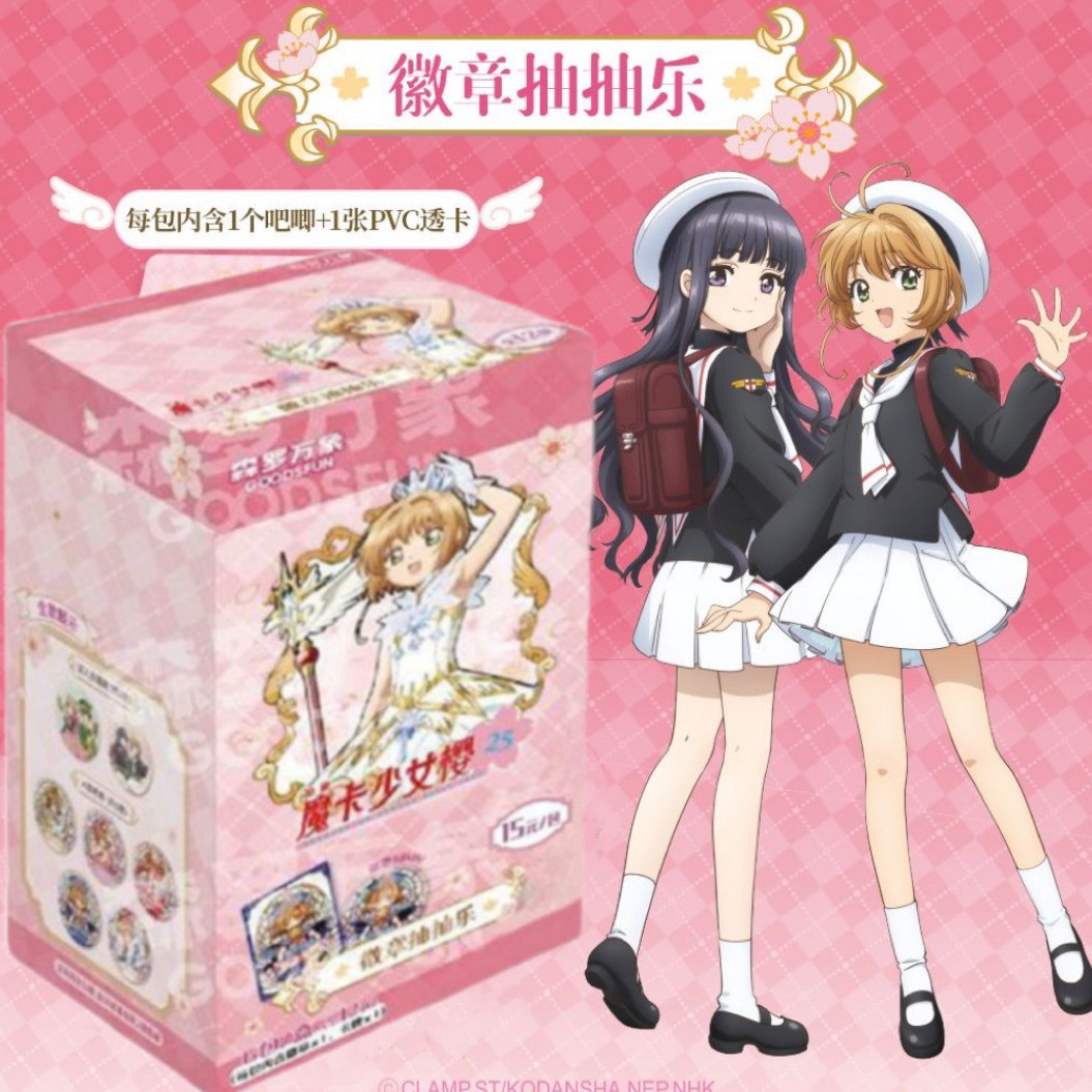 正版魔卡少女樱徽章抽抽乐拍立得透卡套组