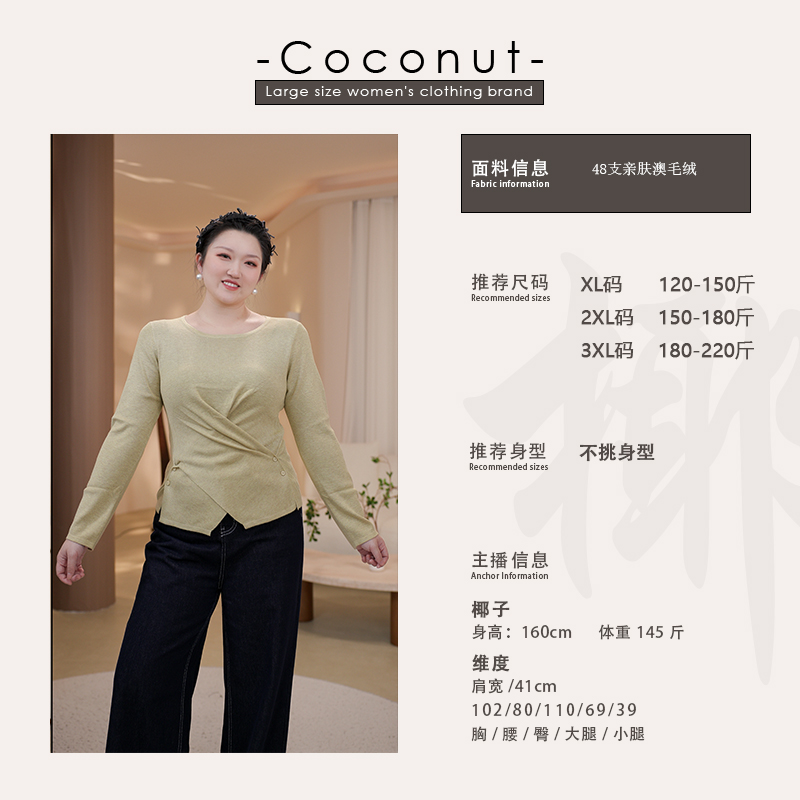 【椰子CocoNut】大码设计感不规则上衣2025秋气质针织衫女23209