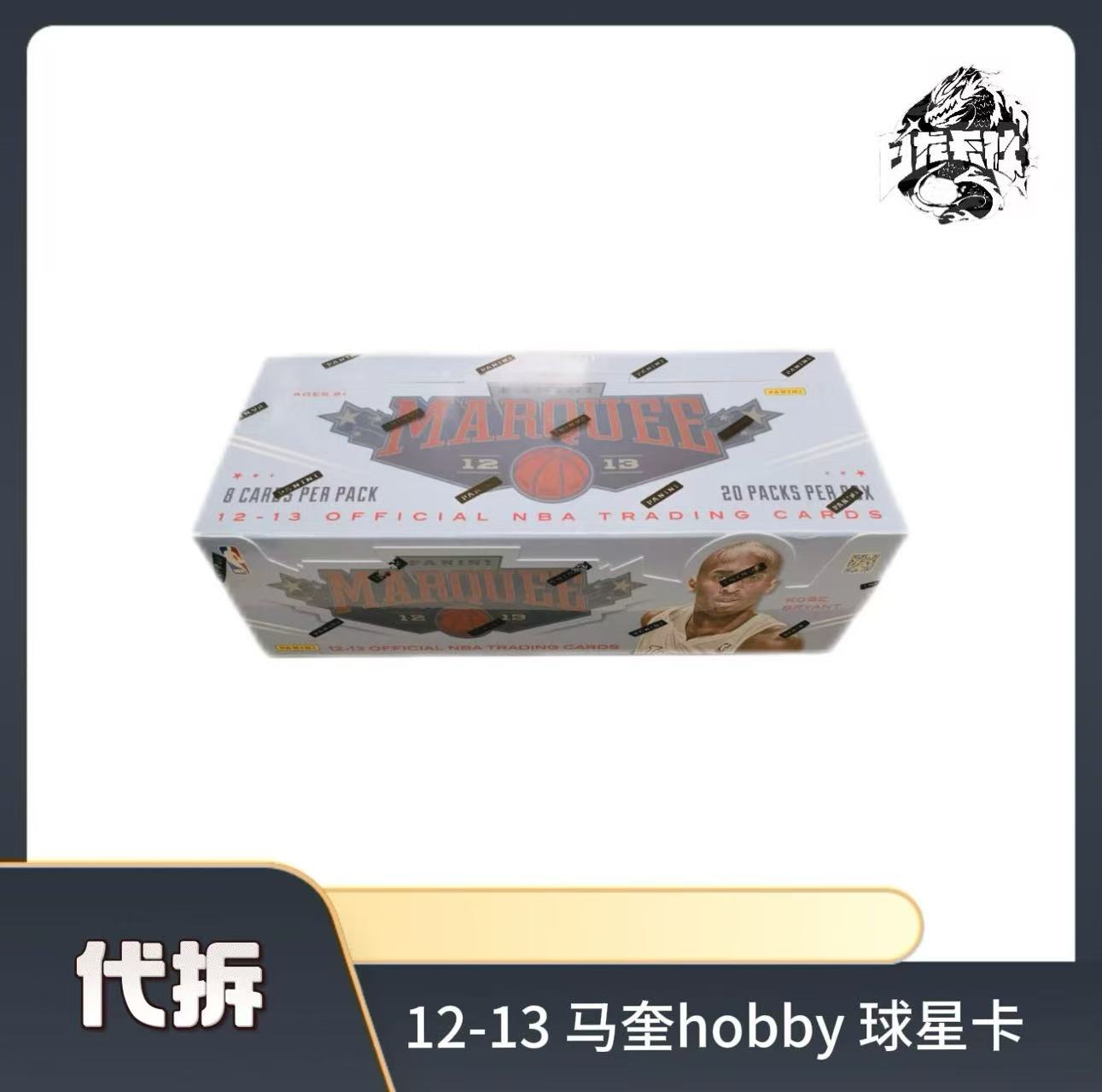 【代拆】12-13马奎hobby 球星卡【未成年人禁止下单】