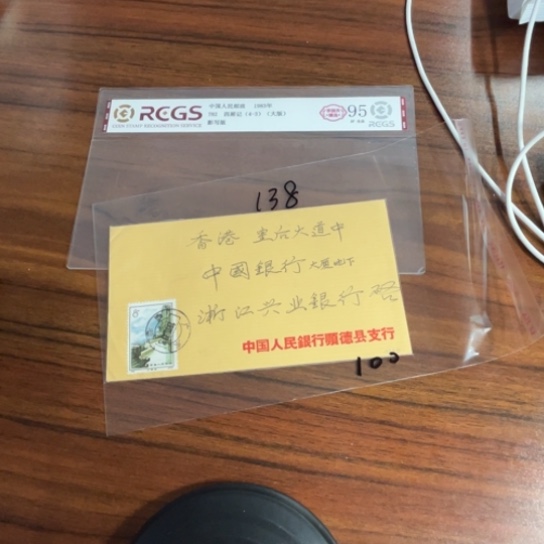 家****2红旗渠实寄封138