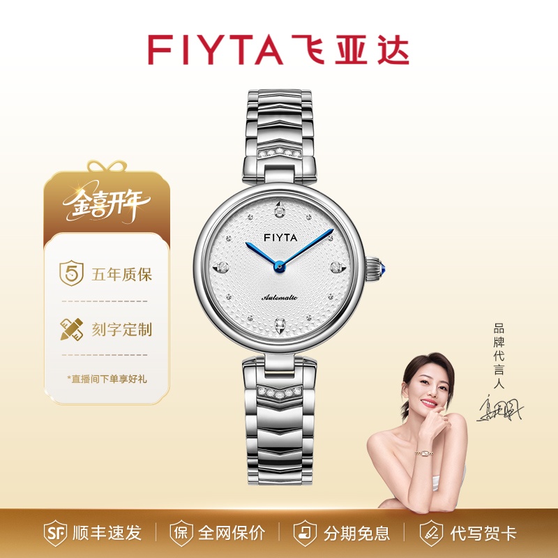 【新品上新】飞亚达心弦系列宋锦风真钻女士机械表优雅气质女表防水
