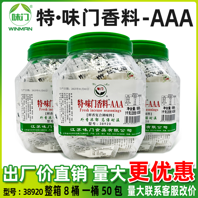 味门香料3A粉烧烤火锅烤鱼凉拌菜凉皮里面增香提味去腥增回味商用
