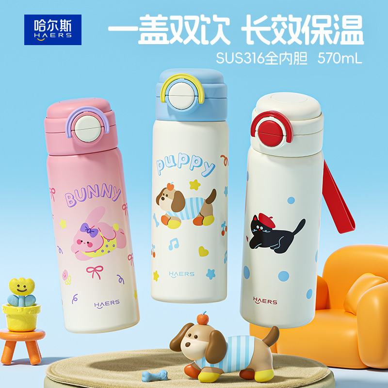 哈尔斯儿童保温杯女生吸管水杯高颜值双饮新款杯子男学生上学专用