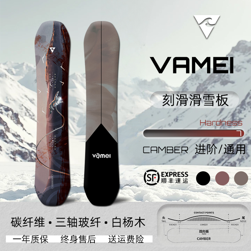 VAMEI滑雪板单偏刻滑硬度7镶嵌底板烧结底板碳纤维户外滑雪装备