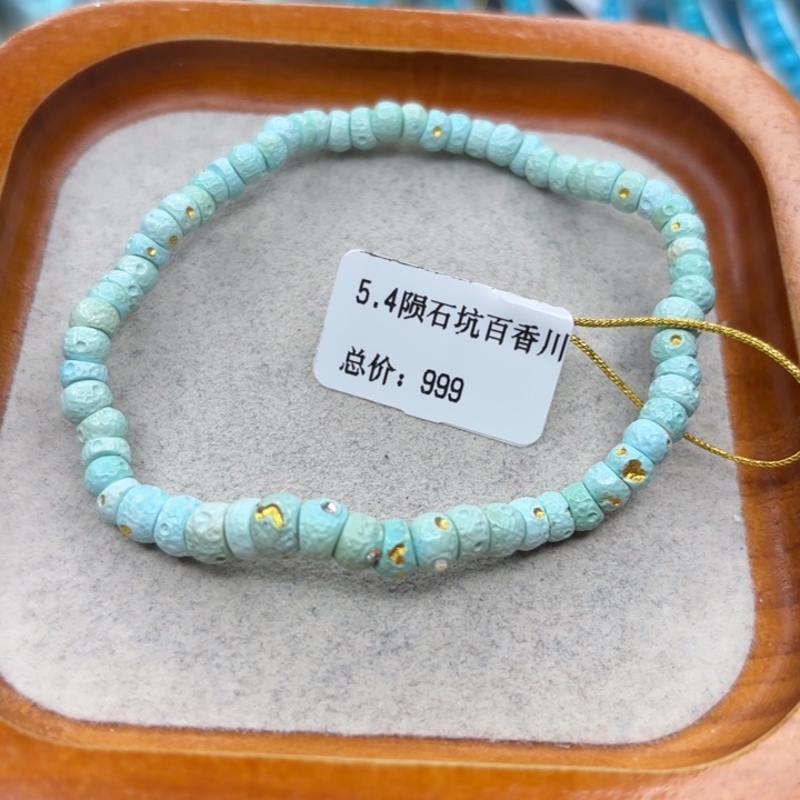 绿松石未镶嵌手链