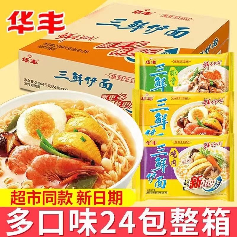 华丰三鲜伊面整箱速食冲泡夜宵方便面原味鸡肉排骨老式干吃面