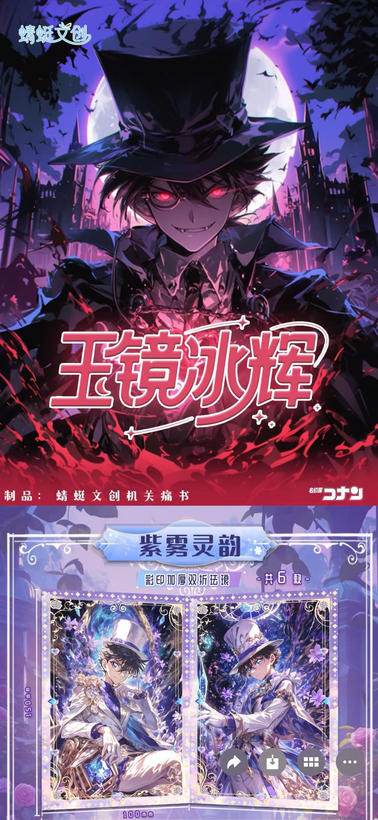 【实力爆拆】蜻蜓文创《名侦探柯南 》机关立体痛书「玉镜冰辉」