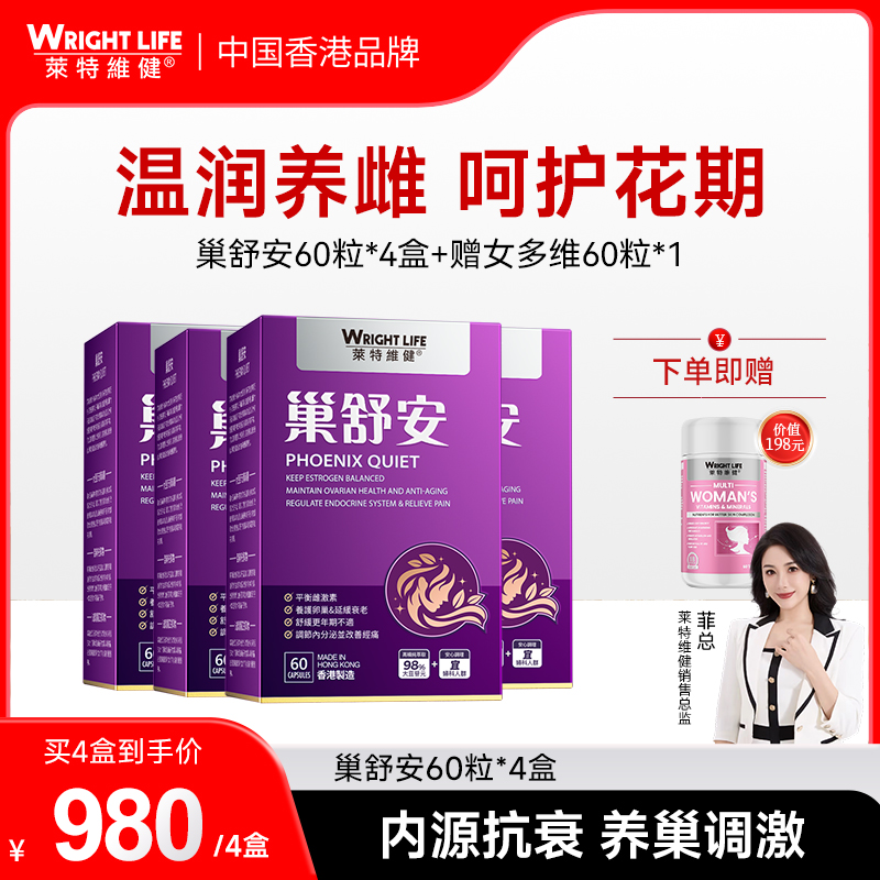 【总裁特批福利】巢舒安大豆苷元60粒保养紧致焕活宫巢莱特维健
