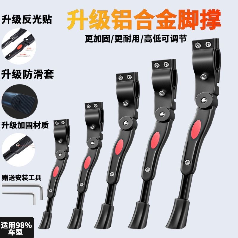 自行车脚撑架通用可调节山地车单车配件铝合金脚撑子骑行装备