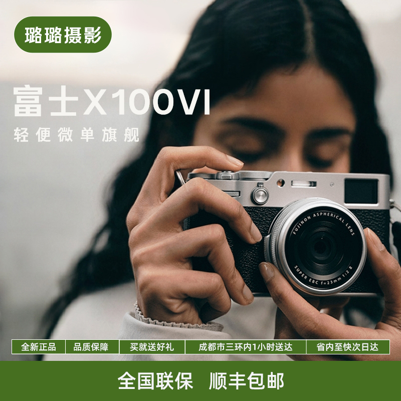 未拆封 Fujifilm/富士 富士X100vi复古旁轴微单相机
