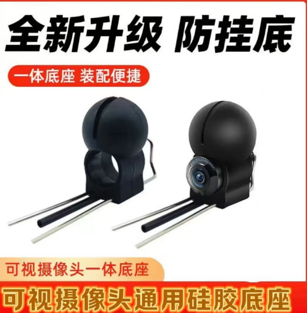 可视锚鱼探鱼器水下摄像头硅胶底座防挂底摄像头支架