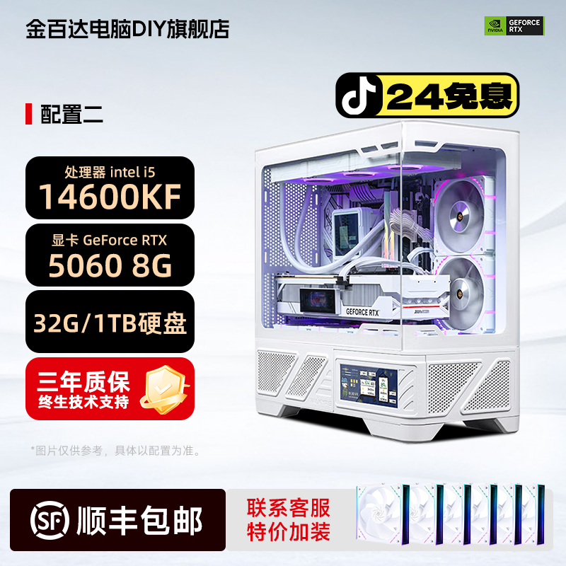 【福利一号白24期免息】14600KF/5060旗舰主机电竞游戏DIY组装电脑