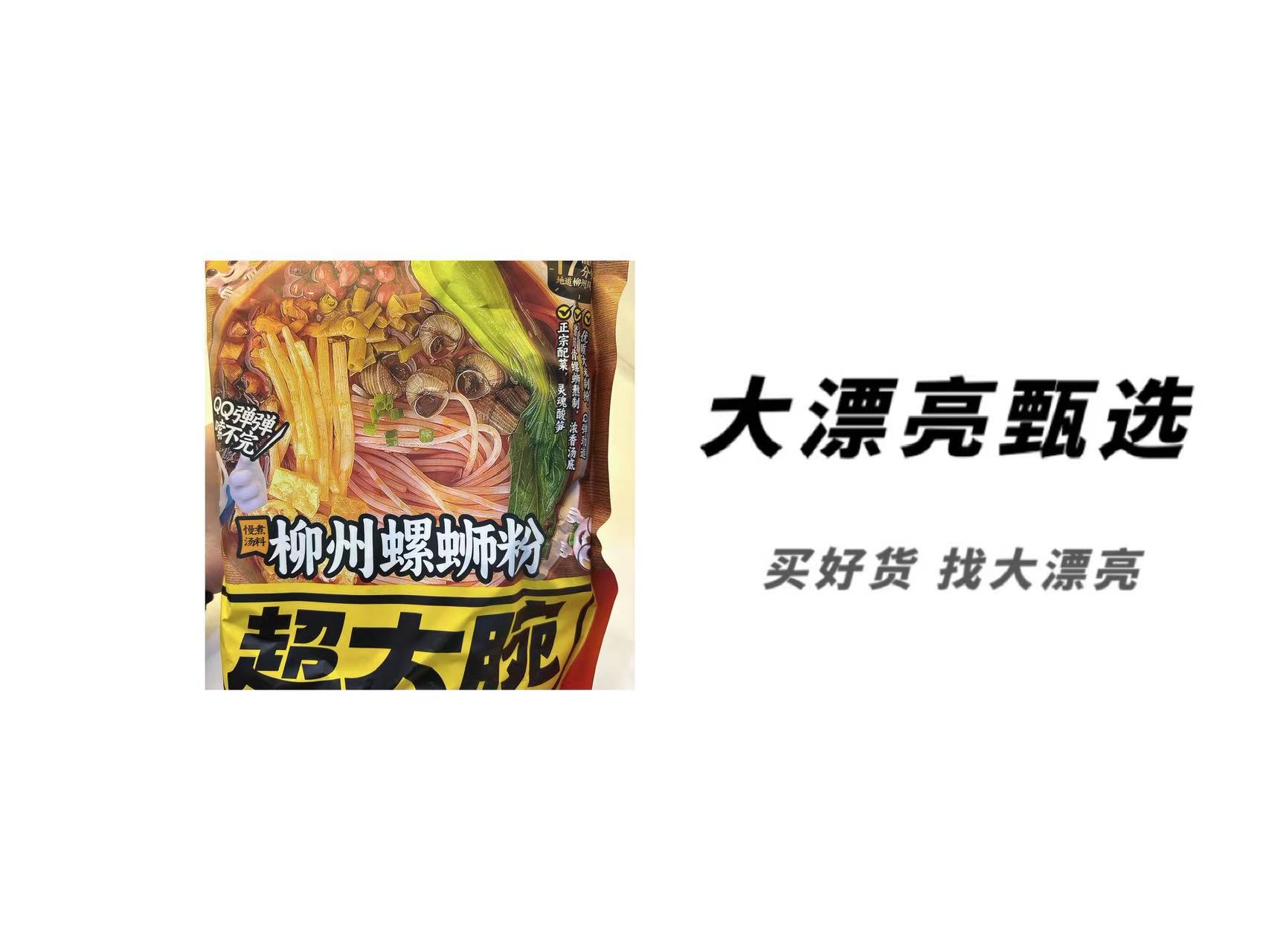 （三）超大碗螺蛳粉（26.4.14）