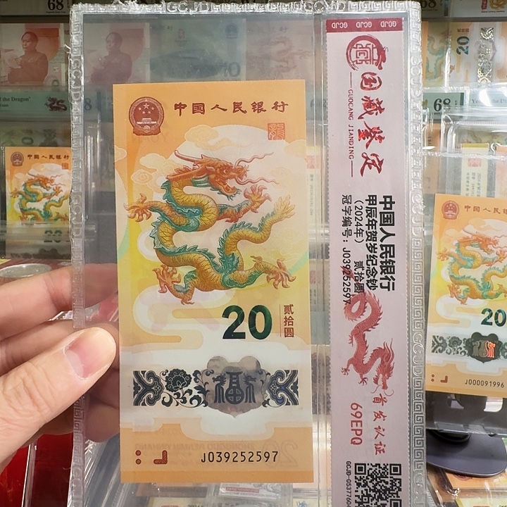 塑料小龙钞单张尾2597