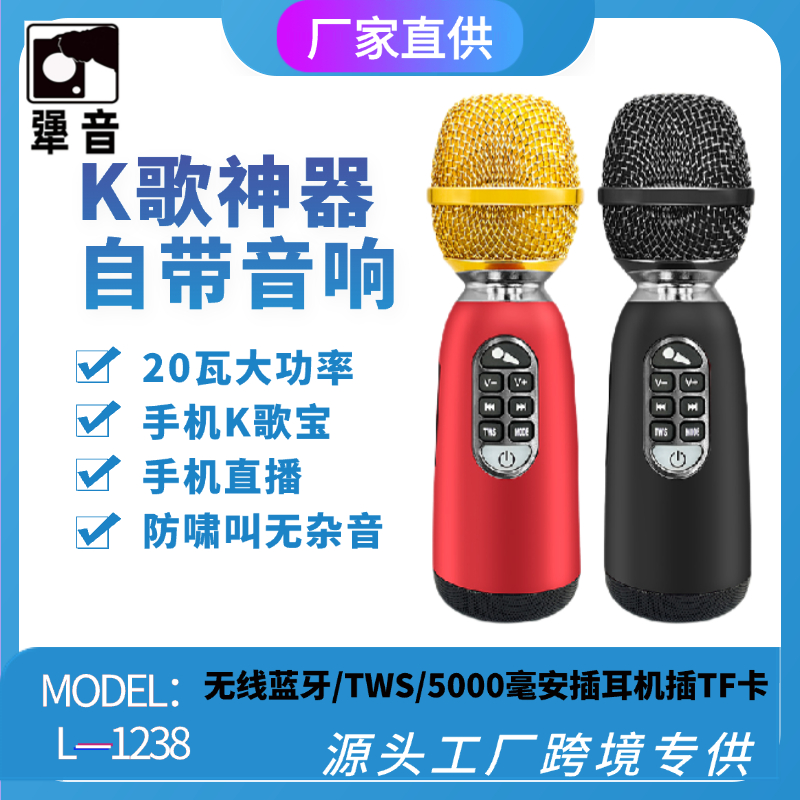 犟音（L-1238）20W功率话筒音箱声卡一体麦克风蓝牙连接听歌K歌神器