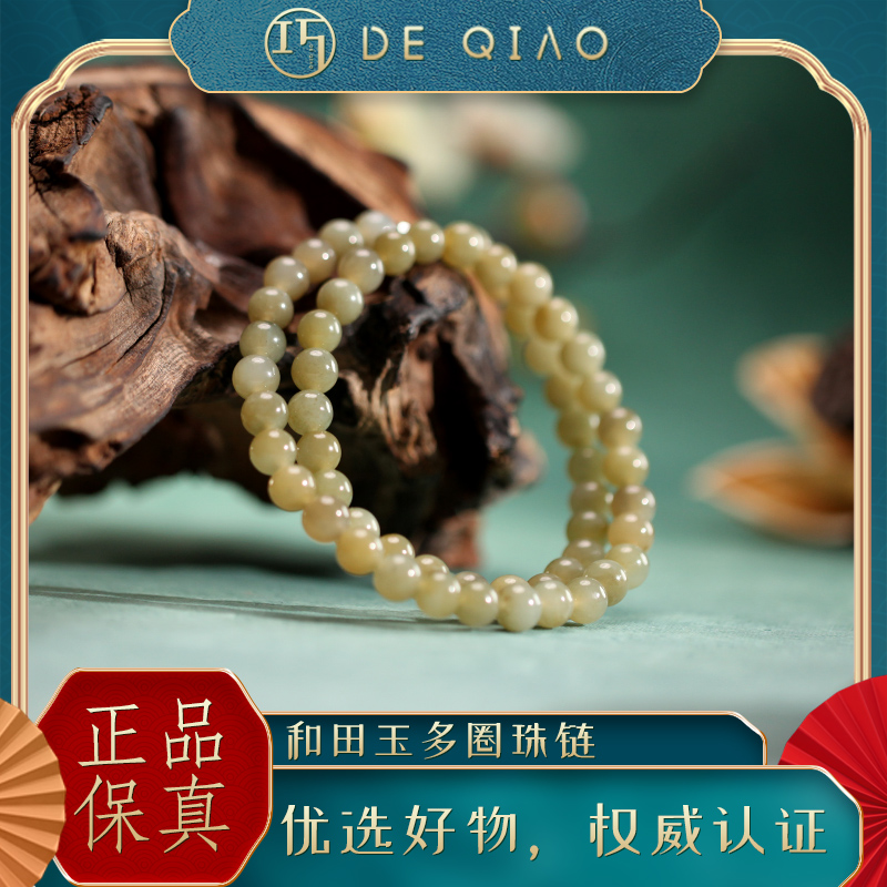 【德巧家】和田玉女神链