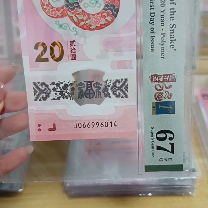 塑料蛇钞如图所示066996014