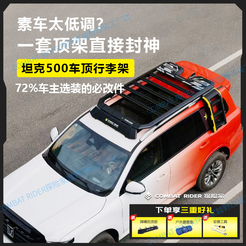 坦克500车顶行李架爬梯机甲书包探险家户外露营越野改装车顶平台 