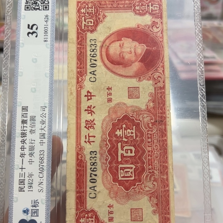 纸WBZ文宝斋收藏好品