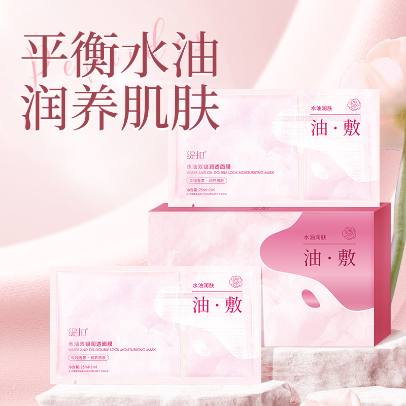 缇扣水油双锁润透面膜