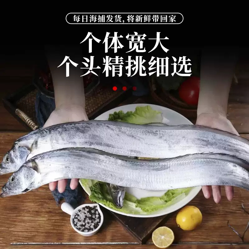 特大号舟山新鲜网小眼睛带鱼整条发货肉质细嫩可蒸可煮6-8两/条