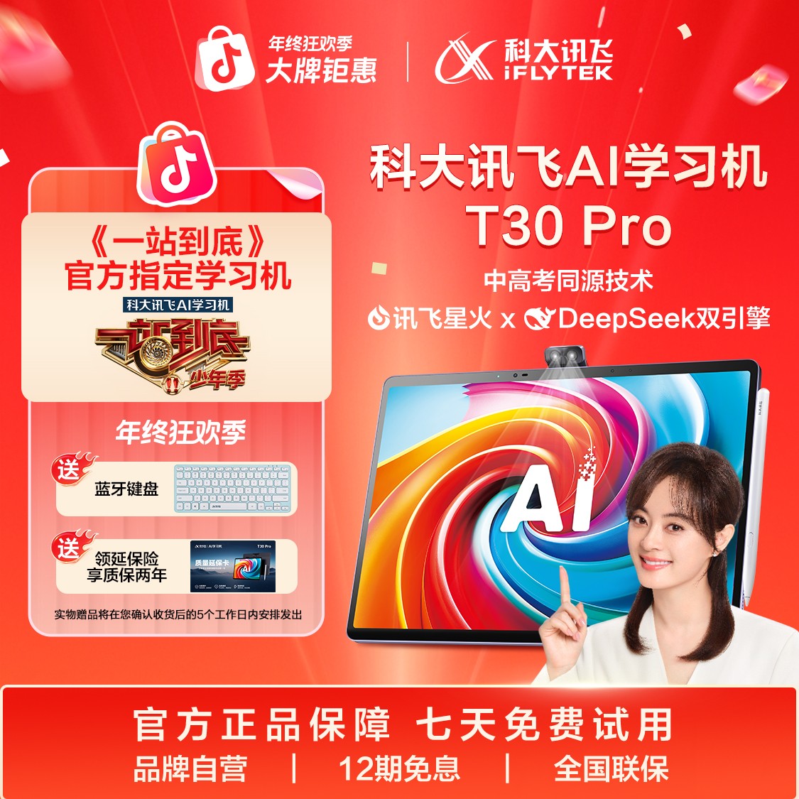 科大讯飞人工智能T30Pro全科高清大屏