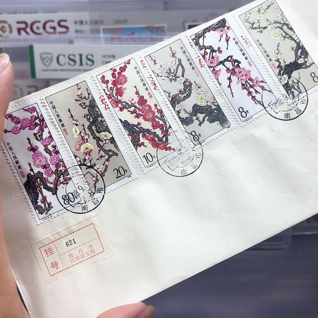 T103套票实寄封一个