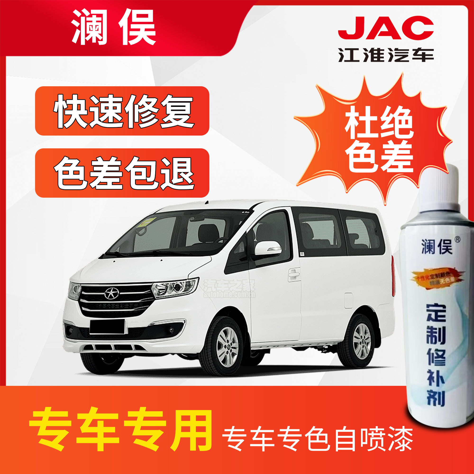 江淮瑞风m3 m4 s4 s3 iev6s和 悦a30嘉悦a5汽车专用划痕修复漆