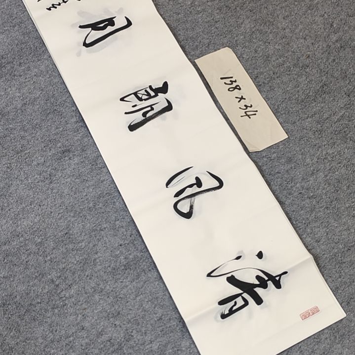 李士军老师书法作品