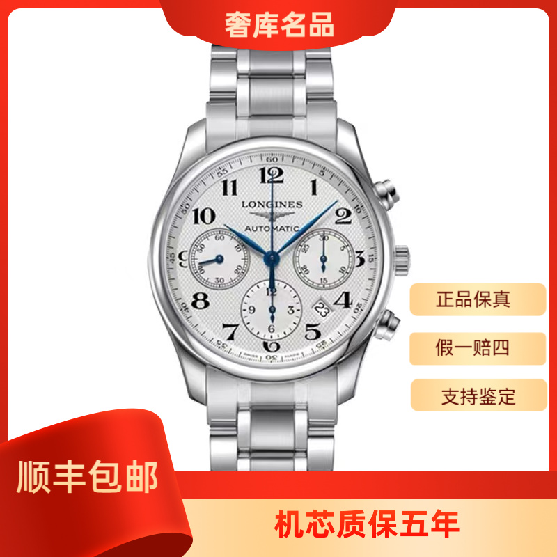 99新 Longines/浪琴 L2.759.4.78.6/名匠三眼多功能计时/表径42