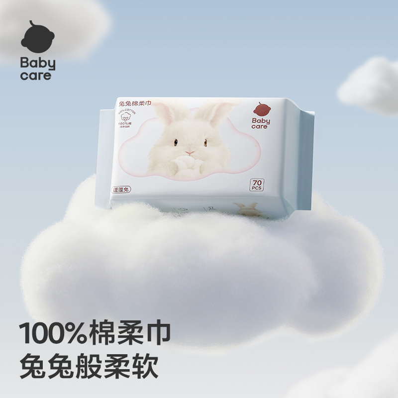 【商城】babycare兔兔巾蓬蓬兔纯棉棉柔巾平纹干湿两用柔软一次性