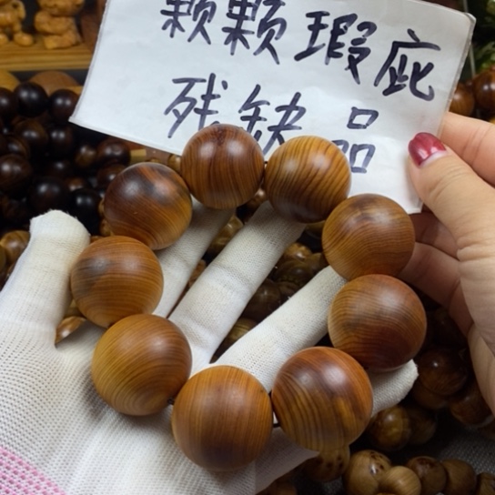 柏木（崖柏）手串/手链瑕疵3.0