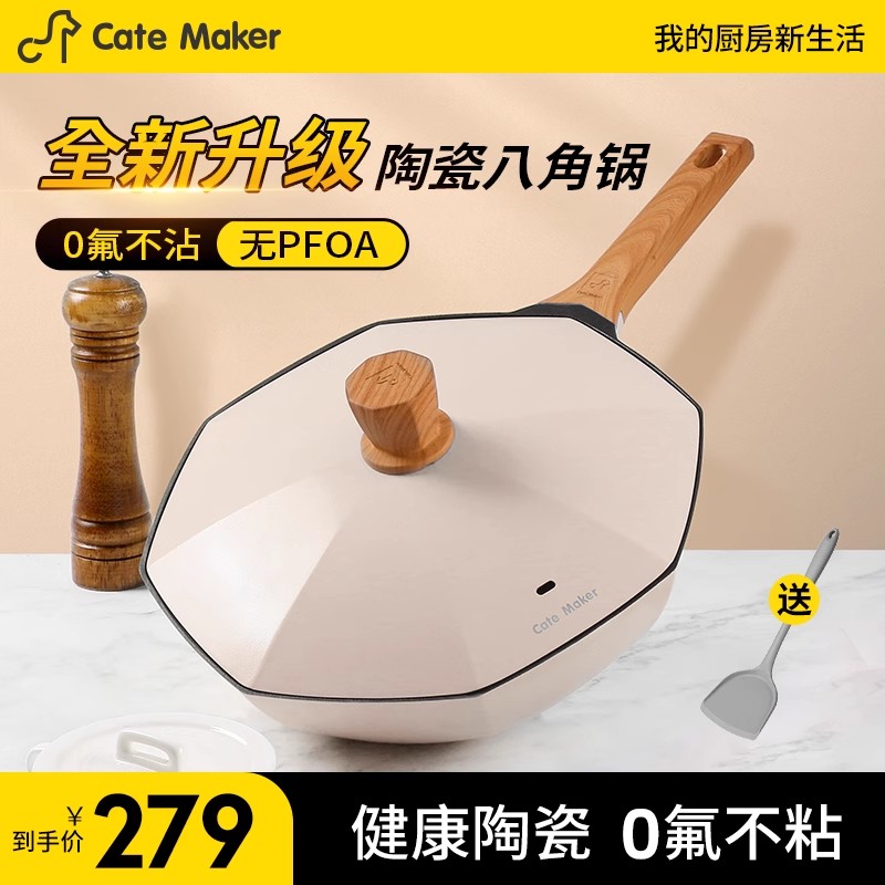 卡特马克八角锅无涂层陶瓷不粘锅家用炒菜锅麦饭石锅燃气灶电磁炉