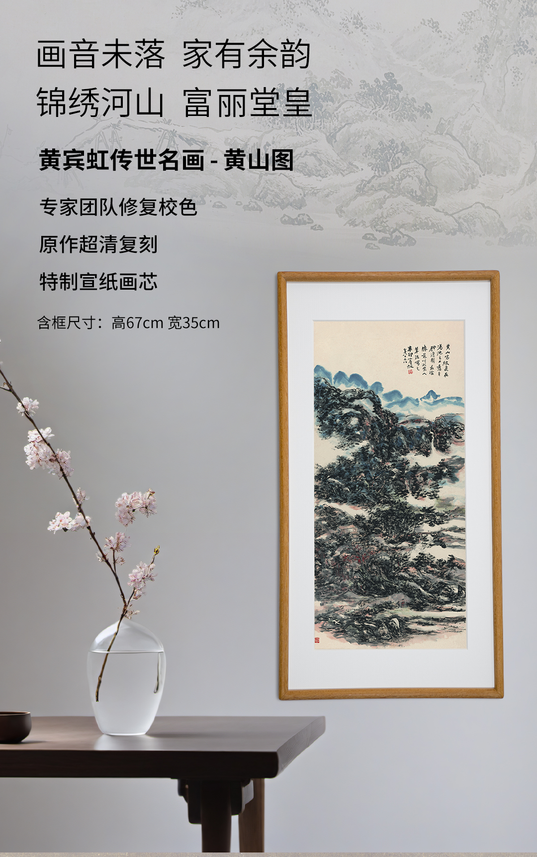 《黄山图》室内玄关卧室装饰画