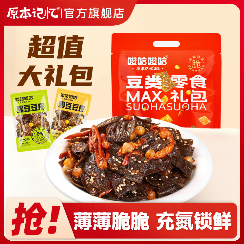 原本记忆湖南特产黑豆豆皮零食150g办公室解馋小零食休闲食品小吃