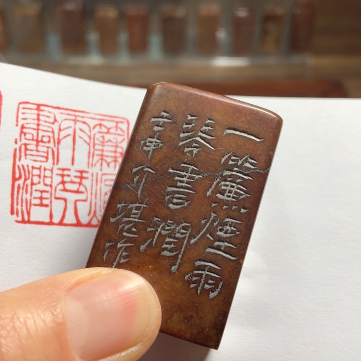 寿山石印石逗旧印旧砚寿山石印章