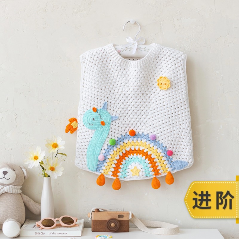 趣织社彩虹恐龙马甲手工编织diy钩针背心自制材料包