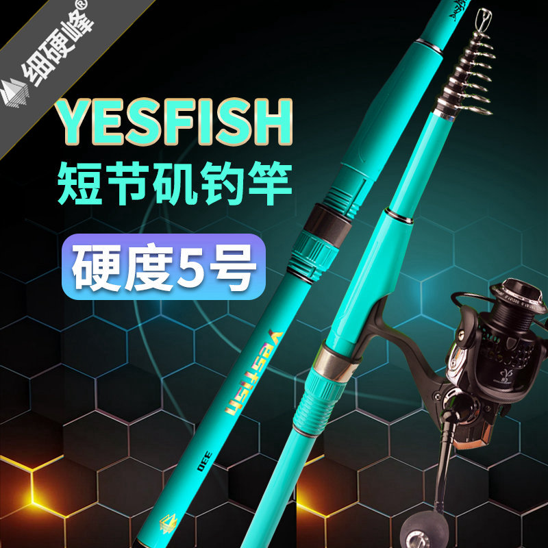细硬峰YESFISH便携短节鱼竿滑漂矶钓竿远投矶竿路滑手海两用钓竿
