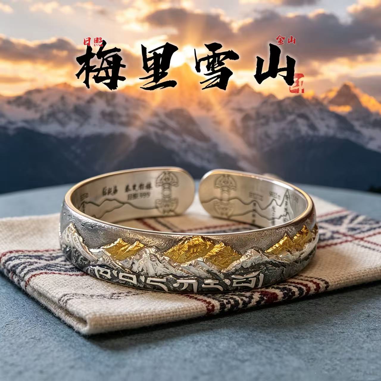 泰光银楼 足银手镯 阿海设计999足银梅里雪山手工錾刻日照金山