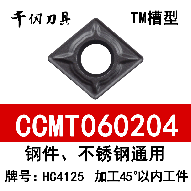 株洲合金数控刀片CCMT09T30804镗内孔车刀TCMT110204钢件不锈钢