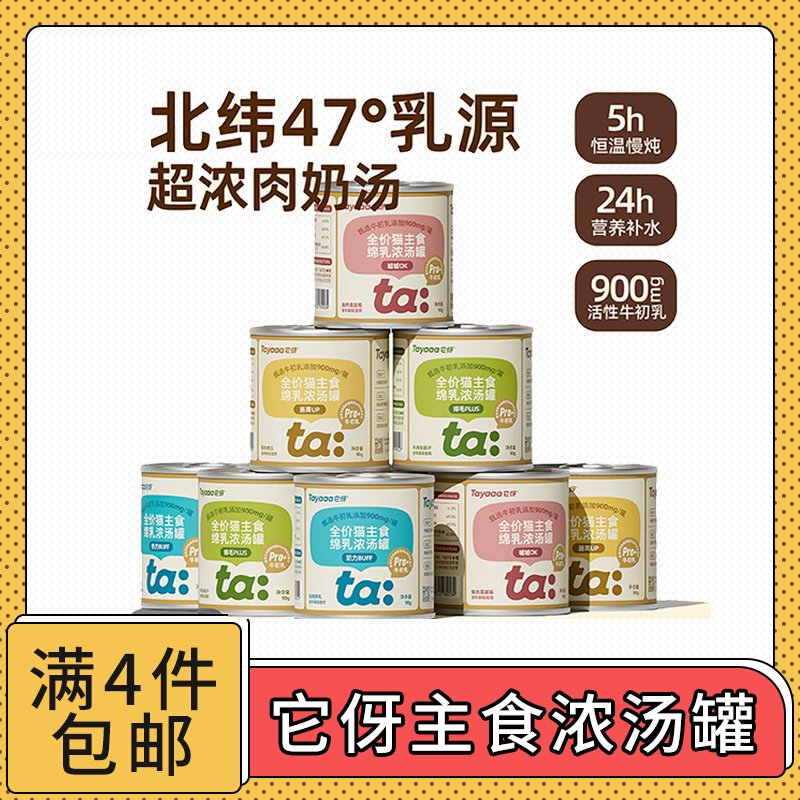 【全场满4件包邮】Tayaaa它伢全价猫咪主食绵乳浓汤罐