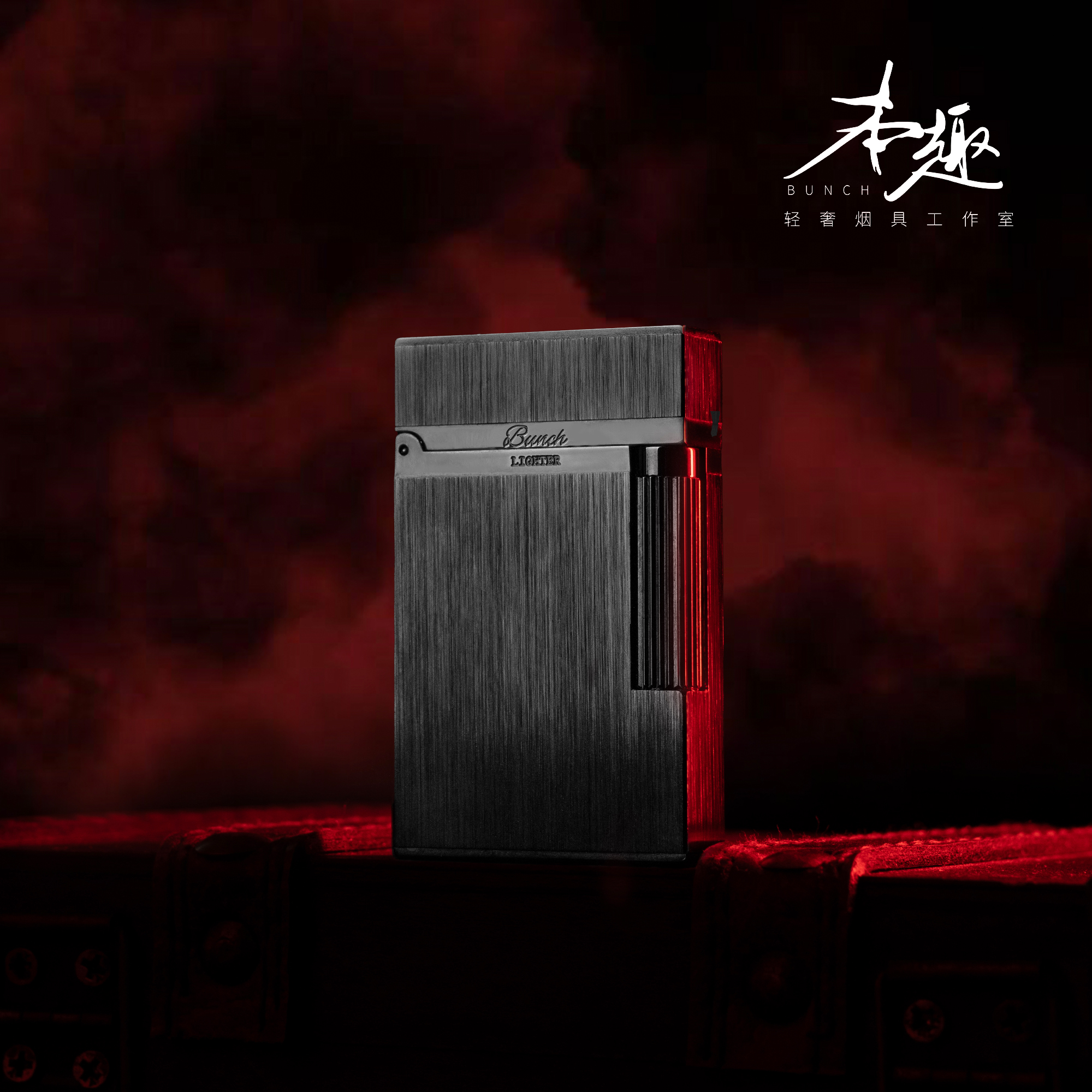BUNCH【黑武士】朗声品牌打火机充气高级轻奢男生礼物拉丝经典金属 