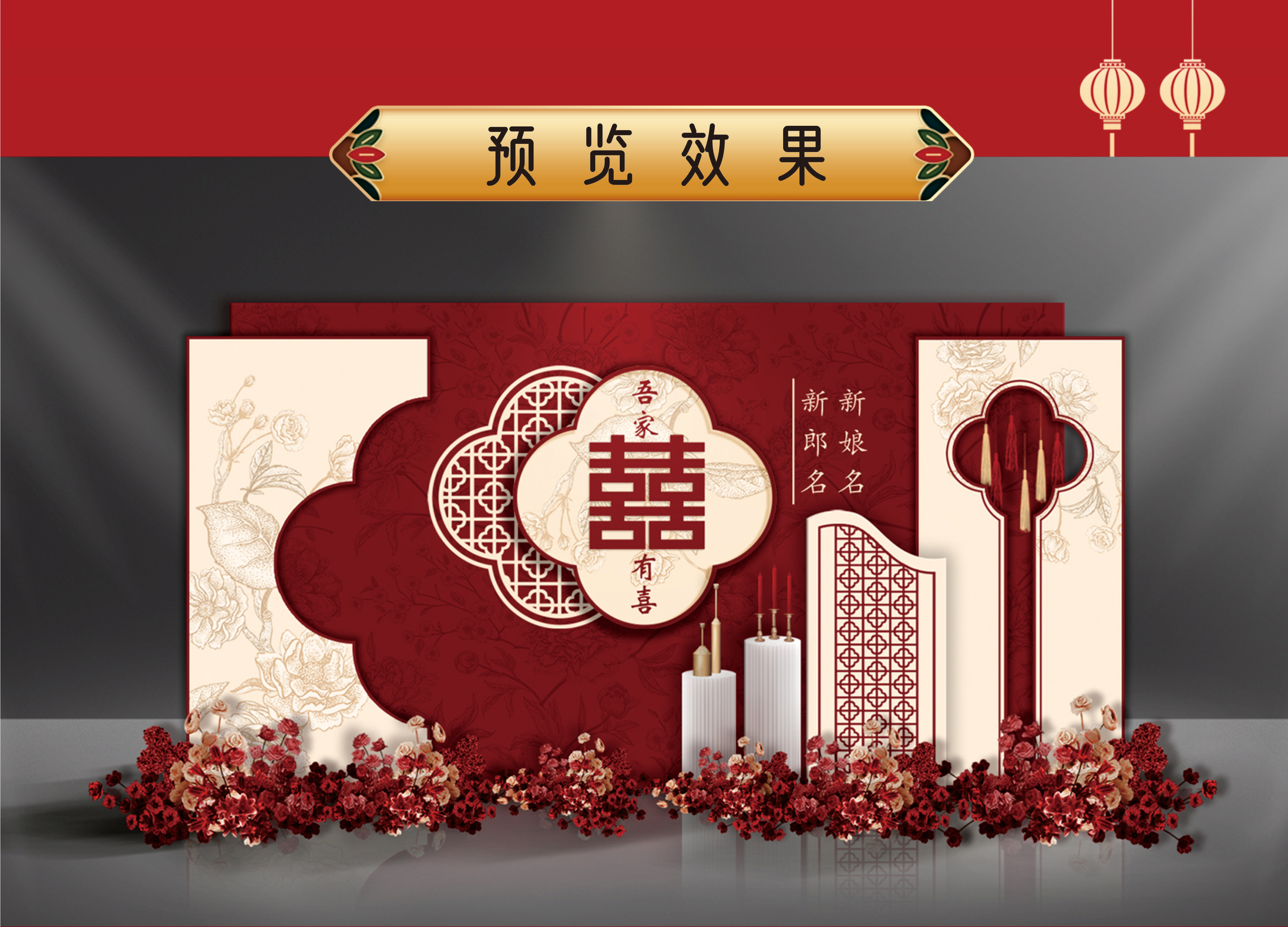 【吾家有喜】订婚宴现场布置背景板结婚宴背景布置KT板背景