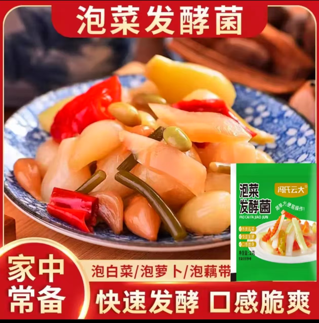【拍十包送十包】泡菜菌酸菜菌乳酸菌家用自制韩式泡菜发酵粉2g/包