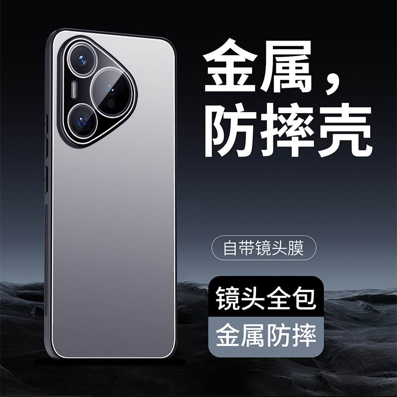 华为Pura70手机壳新款p70Pro+镜头全包防摔70ultra金属磨砂壳适用