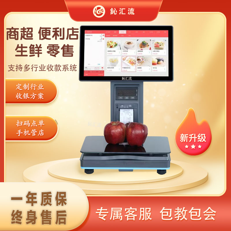鈊汇流N3收银机AI智能触屏收银机一体称生鲜水果超市熟食收银系统