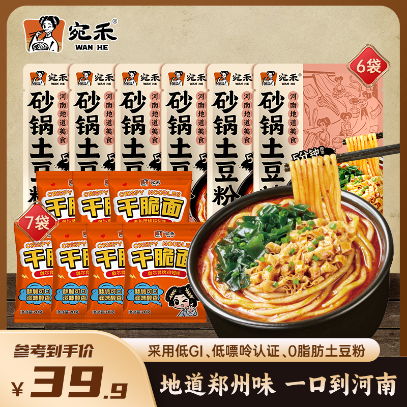 〖加干脆面〗 宛禾乐享版土豆粉鲜香浓汤解馋夜宵方便美食速食lsf