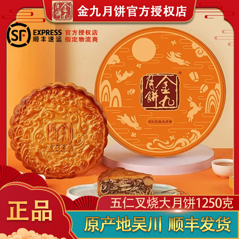 金九【五仁叉烧大月饼】1250克月饼吴川发货广式月饼送礼