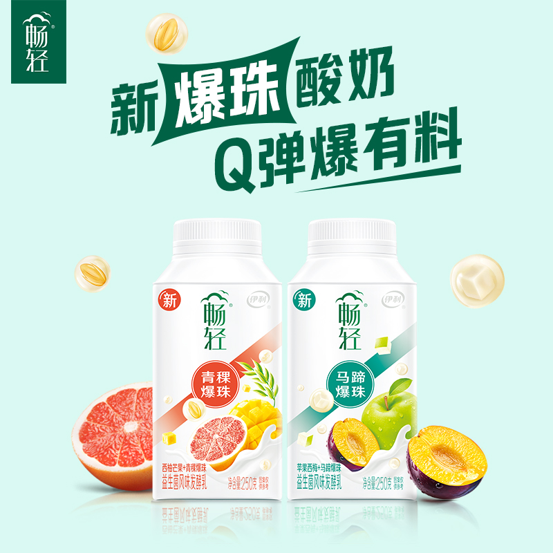 畅轻谷物水果爆珠酸奶250g*12瓶