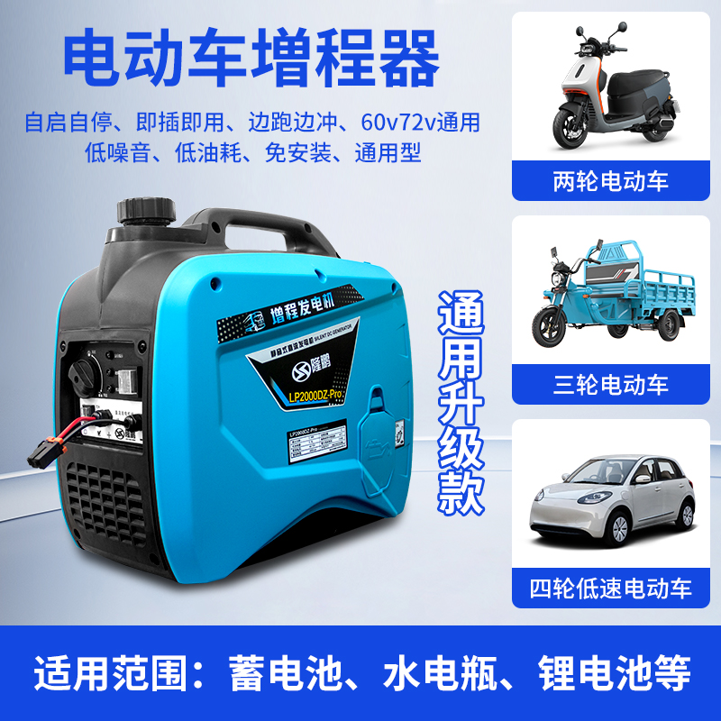 隆鹏电动车增程器发电机60/72v免安装小型便携式两轮三轮通用充电
